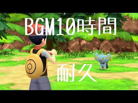 作業用BGM 戦闘！野生ポケモン　10時間耐久【BDSP】