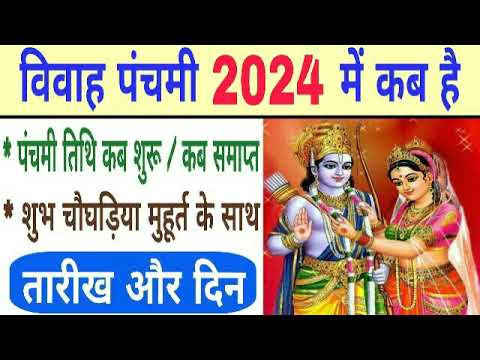 Vivah Panchami 2024 date and time | Vivah Panchami 2024 | 2024 Vivah Panchami janakpur | Vivah