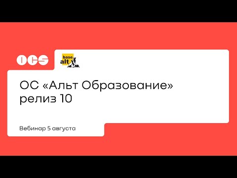 Базальт СПО  ОС Альт Образование