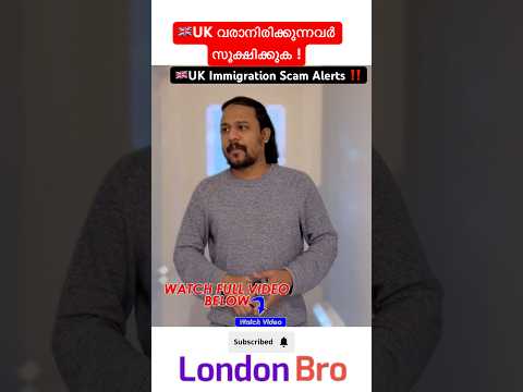 🇬🇧UK immigration Scam Alerts ‼️#ukimmigrationscam #ukuldates #ukimmigration #ukjobs #jobinuk #shorts