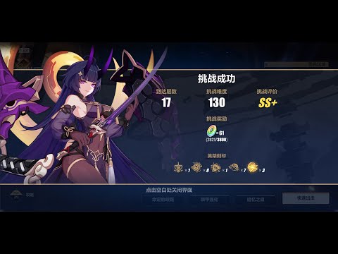 【崩坏3】— Elysian Realm Lvl130 Herrscher of Thunder Mei F2P Gear Gameplay - V5.0