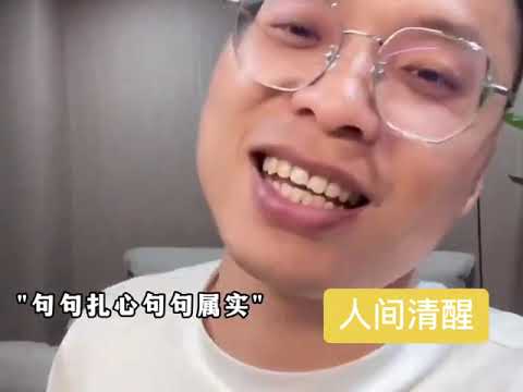 ＂听君一席话 省我十年书 ＂看透人性本质，保持人间清醒