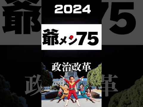 石破政権、政治資金問題を取り締る新組織メンバーを大公開(イメージ)