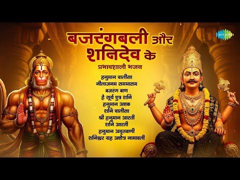 Bajrangbali Aur Shani Dev Ke Prabhavshali Bhajan | Shani Chalisa | Suresh Wadkar | Hanuman Chalisa