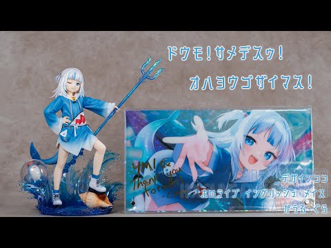 フィギュアレビュー 動画撮影 ホロライブ がうる・ぐら 1/7スケールフィギュア デザインココ