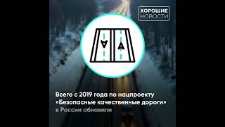 Как улучшилась дорожная инфраструктура в России в 2024 году