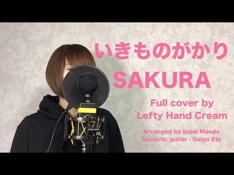 いきものがかり『SAKURA』Full cover by Lefty Hand Cream