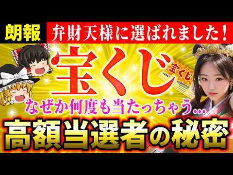 【🎯高額当選】なぜか何度も当たっちゃう！宝くじの神様が当てたい人とは？【ゆっくり解説】【スピリチュアル】