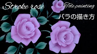 Tole paint How to draw roses (purple stroke rose)