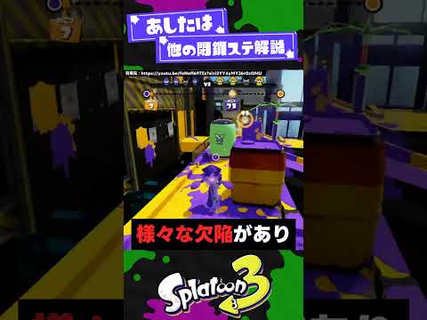 【スプラ初代】運営から無かった事にされた伝説のステージとは？！【スプラ3】【スプラトゥーン3】 #shorts #splatoon3 #スプラ 引用元は概要欄！