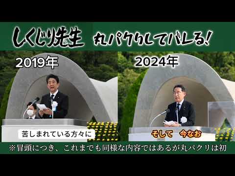 検証！岸田総理「不毛なコピペ挨拶」広島平和記念式典の挨拶が安倍元首相の “丸パクリ” 「もっと自分の言葉で話して」