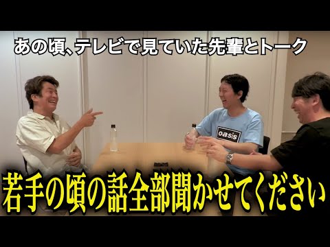 【一気見用】テレビで見ていた先輩芸人とのトークまとめ【ナイツ塙/ホリケン/ケンコバ/品川/レイザーラモン】