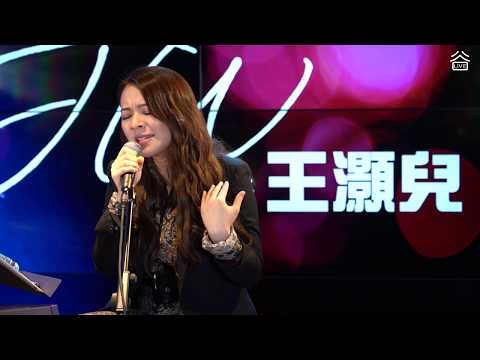 JW 王灝兒 - 年末感恩 【谷LIVE】