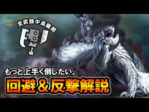 【MHWildsOBT】アルシュベルド回避＆反撃解説。全武器中最難関のスラアクでもっと上手く倒したい。【モンハンワイルズ】【スラッシュアックス】