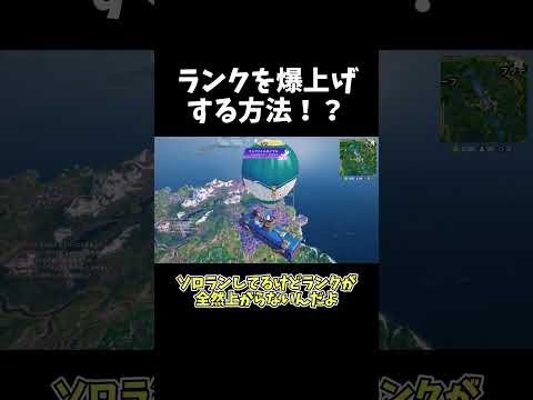 【フォートナイト】ランクを簡単に爆上げする方法！？【ゆっくり実況】 #フォートナイト #fortnite #ふぉーとないと #ゆっくり実況  #shorts