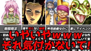 上位1％の人だけが自力で気付けた？名作ゲーム解説初見で分かる訳がない要素第3弾！PS1スーパーファミコン名作ソフトなど