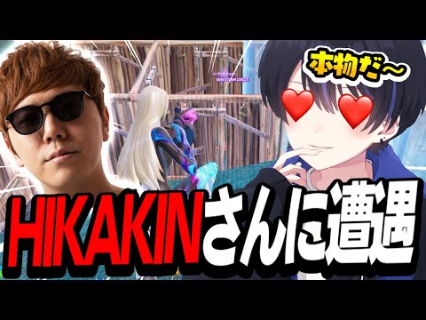 【神回】まさかのデュオ大会でヒカキンさんに遭遇！？会いたかったです😭😭😭【フォートナイト/Fortnite】