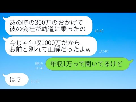 俺の相続遺産300万を元彼に貢いで離婚した元嫁から3年ぶりの連絡→マウント連絡の本当の理由を全て知っていると伝えた時の反応が...w