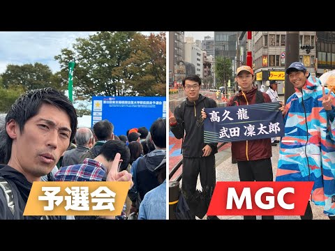 【応援】箱根駅伝予選会&MGCでの選手の熱い走り！水戸黄門漫遊マラソンに向けて勇気をもらいました！！