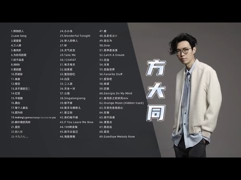 【 方大同 】经典好听的高品质音乐合集 | 【Khalil Fong】Classic and high quality music collection