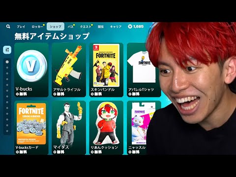 １時間だけ「無料アイテムショップ」を開いてみた！【フォートナイト】