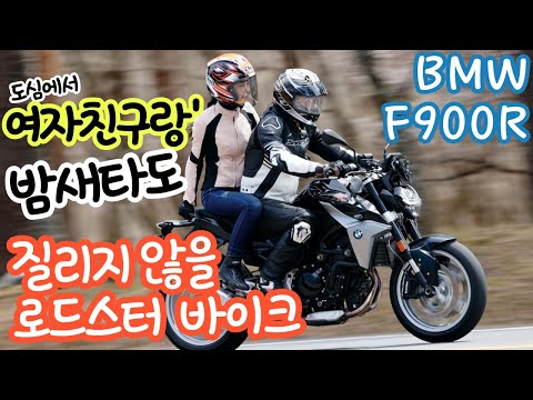 BMW F900R 2기통이 재미없다는 편견을 바꾼 바이크 시승기