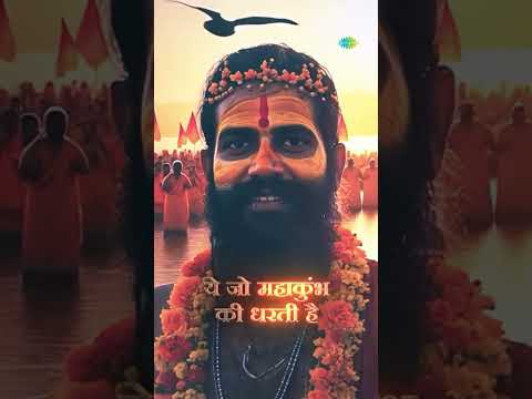 दिव्य कुमार की सुरमयी आवाज़ में सुनिए महाकुंभ का यह विशेष गाना ‘त्रिवेणी महाकुंभ’ #mahakumbh2025