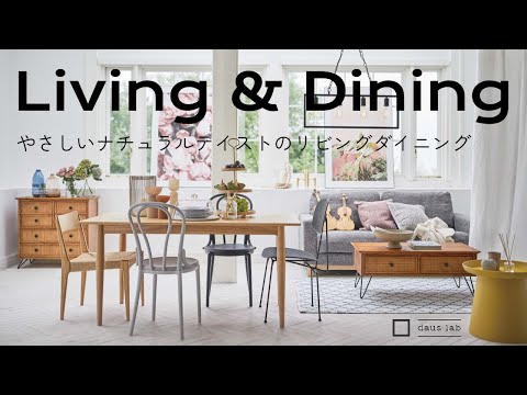 Living and dining room with gentle natural taste | living room design | living room furniture