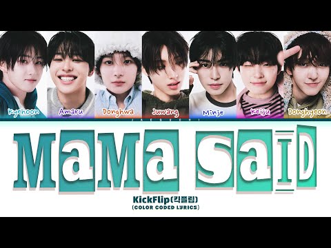 KickFlip(킥플립) 'Mama said(뭐가 되려고?)' (Color Coded Lyrics)