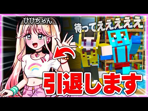 🌈ぴぴちゃんがYouTubeを辞めて○○になるらしい...サヨウナラ..【まいくら / マインクラフト】