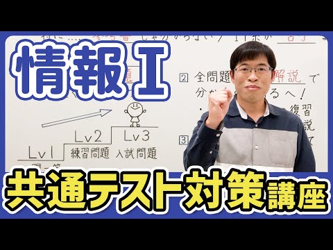 【最短で8割突破】情報Ⅰ共通テスト対策講座スタート！