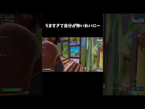 うますぎて自分が怖いれいにー【フォートナイト/FORTNITE】