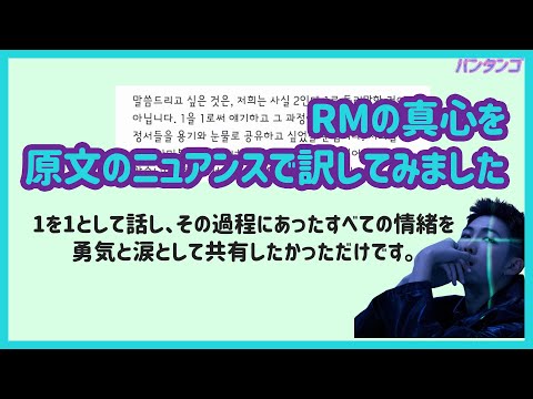 [BTS 日本語字幕] Weverseに書き上げたバンタン活動歪曲に対するRMの考え