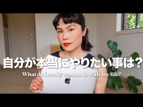 自分が何をしたいか分からない方へ。私の英語好きからの夢【英語トーク】