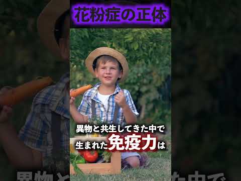 花粉症は元々存在しない病気 #shorts