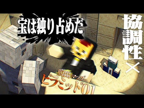 高額な宝が眠るピラミッドの謎解きマップ【マインクラフト/ピラミッド01】 #1