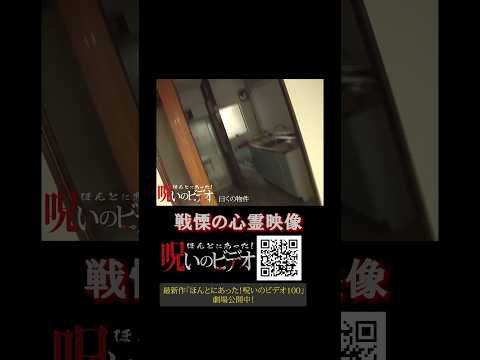 【心霊映像】曰くの物件へ内見しに行ってみたら御札があった　#creepy #ghost #horrorshorts #supernatural #ほん呪 #呪いのビデオ #心霊