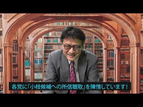 成果！国民民主玉木議員から日銀小枝候補の所信聴取呼びかけへ！　憲政史家倉山満【チャンネルくらら】