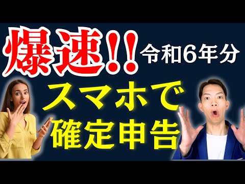 【スマホ確定申告】こんなに簡単で大丈夫!?医療費・住宅ローン控除・ふるさと納税のスマホ申告を実践！