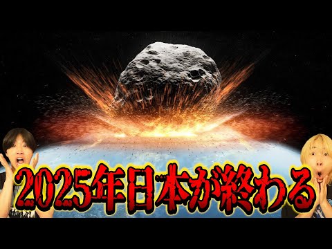 【予言】2025年7月5日に滅亡するかもしれません。