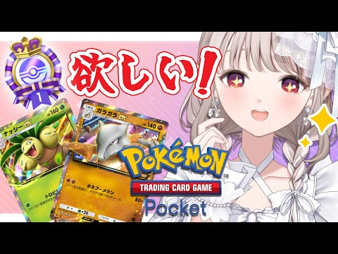 【ポケポケ】やばい！対戦イベが終わってしまう！エンブレムでイキりたい。【にじさんじ/える】