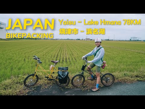 Ep.07 Cycling 78KM Through Shizuoka Tea Fields to Lake Hamana【🇯🇵 Japan Bikepacking】