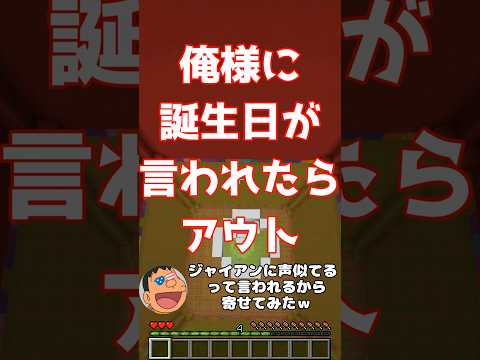 最後の誕生日の人はのび太！？…#マイクラ #shorts