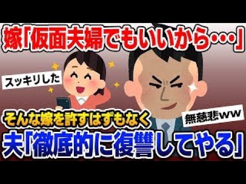 【2ch修羅場スレ】下着に凝りだしスマホに夢中の汚嫁の不倫に勘づいて復讐の鬼となる！【ゆっくり解説】