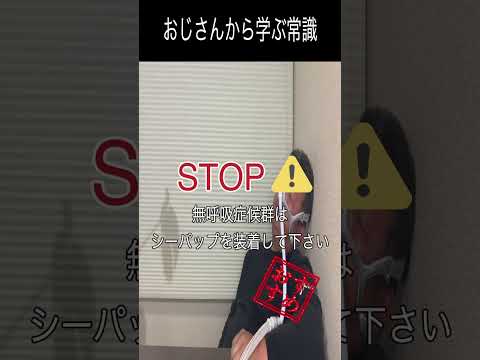 【常識】おじさんから学ぶ常識（おすすめ編）。　#shorts