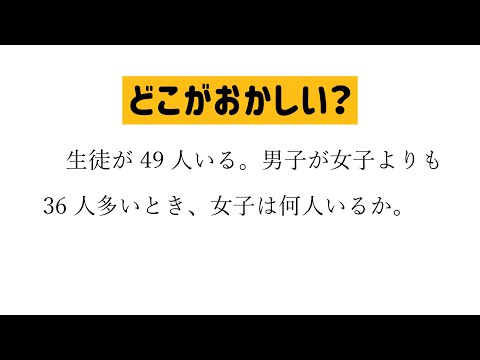 何かがおかしい数学の問題