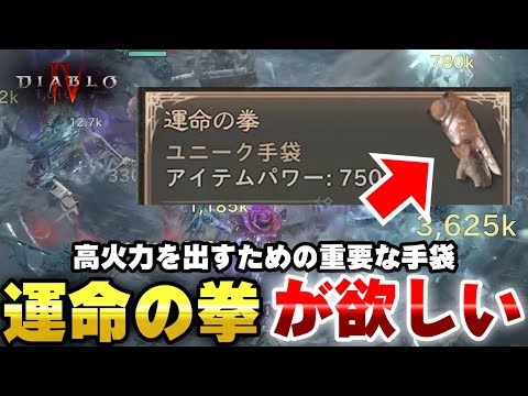 【ディアブロ4日記11日目】最強になるための手袋「運命の拳」を手に入れるために「氷に包まれた獣」に挑んだ結果…【ローグ】【初心者】