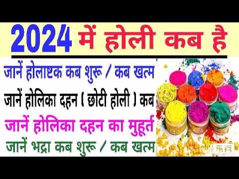 Holi 2024 Mein Kab hai Date | Holika dahan 2024 | holashtak 2024 start date | choti Holi kab hai