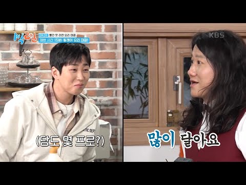 요리 대결 종료 2분 전 중간평가 : 짜요😵 달아요😣 [1박 2일 시즌4/Two Days and One Night 4] | KBS 250309 방송