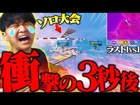 【事故】ソロ大会のラスト1vs1で誰にも予想できない最悪の結末を迎えてしまった...【フォートナイト/Fortnite】